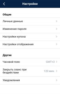 Персональные настройки БК Марафон