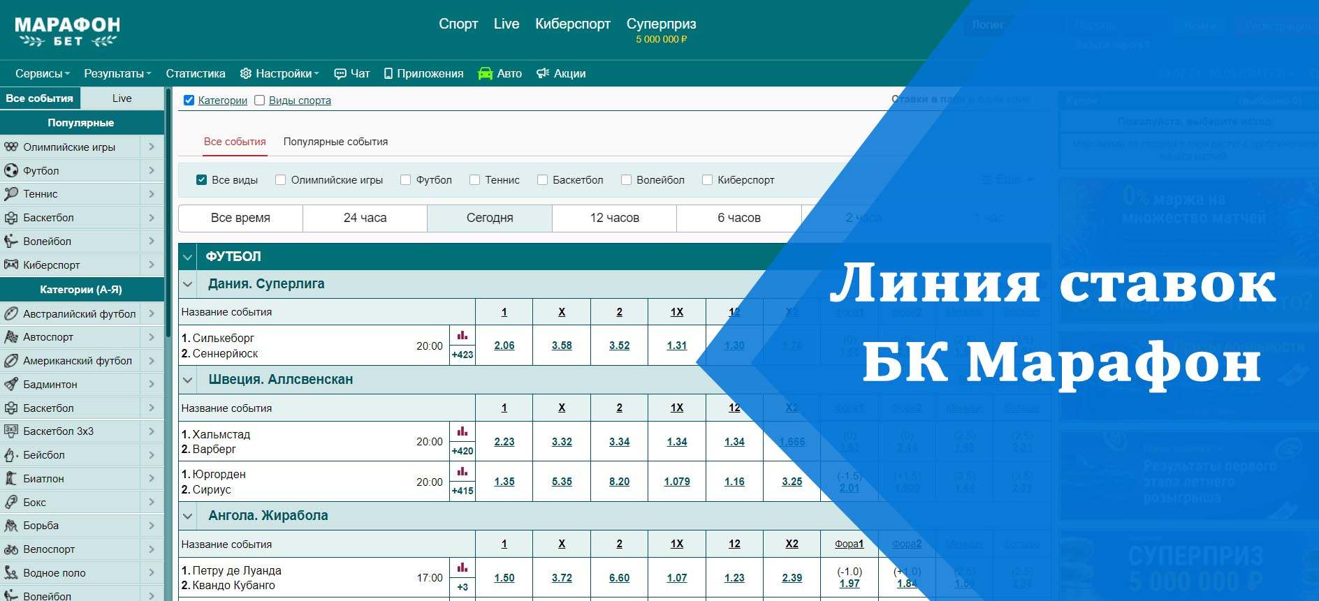 Линия ставок БК Марафонбет
