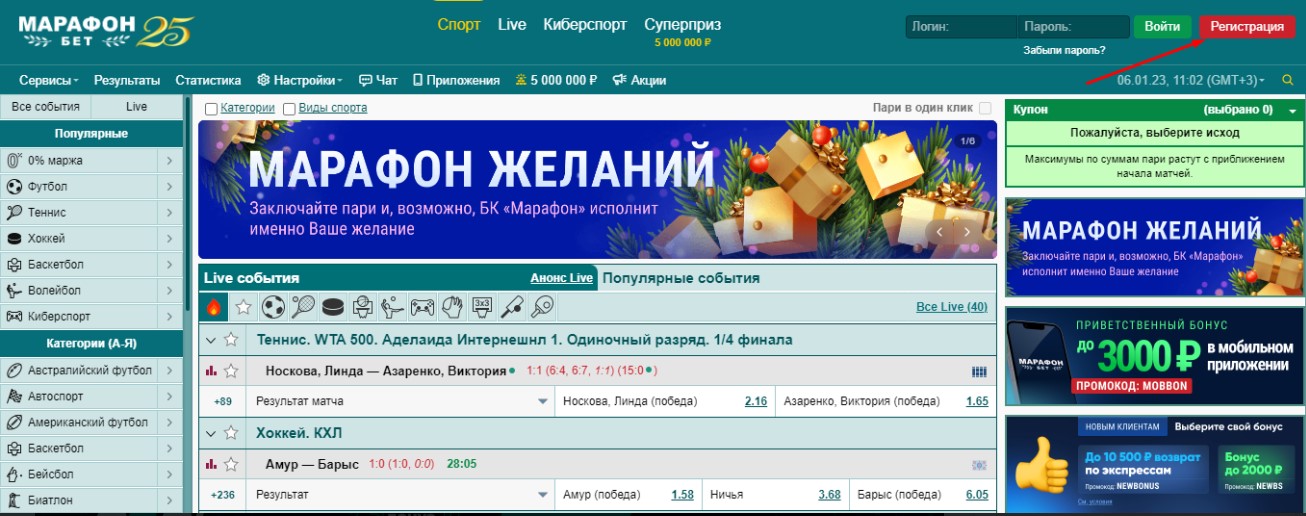 Как происходит на сайте БК 