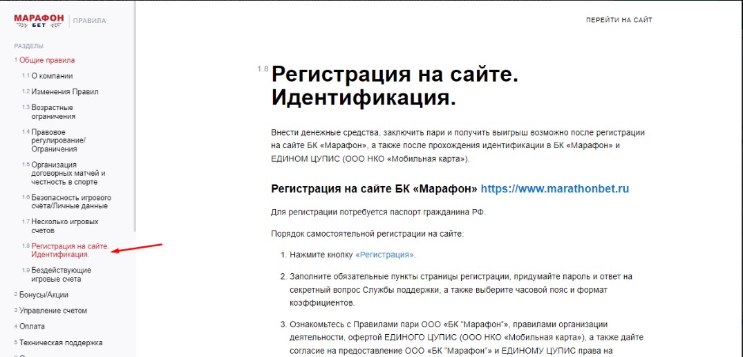 Как происходит на сайте БК 