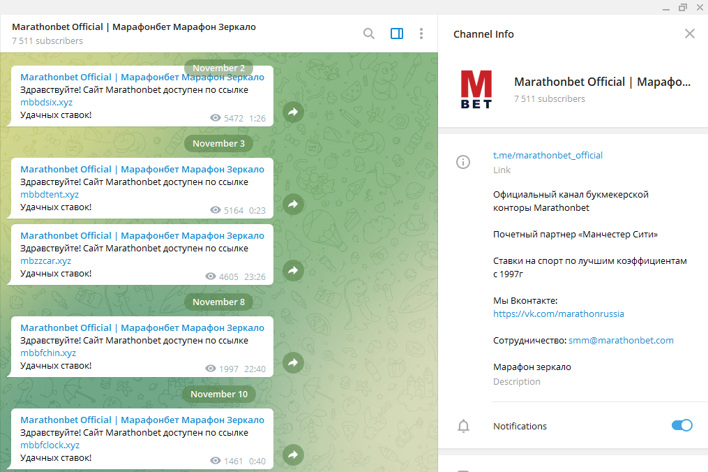 Телеграм-канал «Марафон» со ссылками на зеркала
