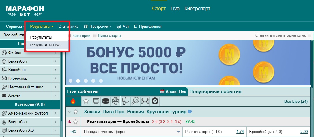 Марафонбет результаты матчей