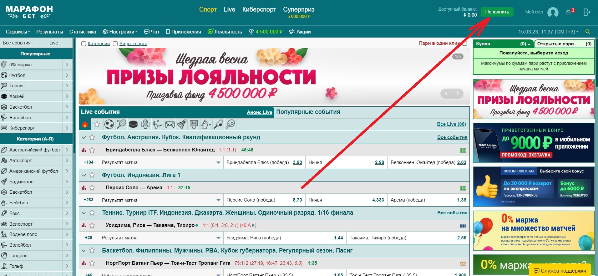 Пополнение счета на сайте БК Марафон