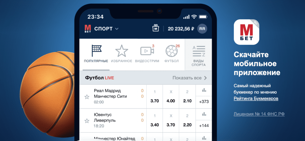 У Марафонбета есть приложения для гаджетов с ОС Android и iOS
