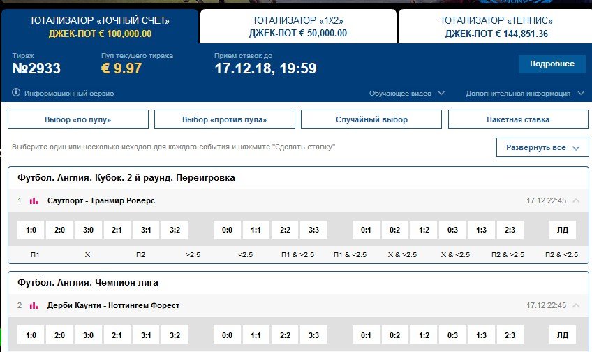 Тотализатор 