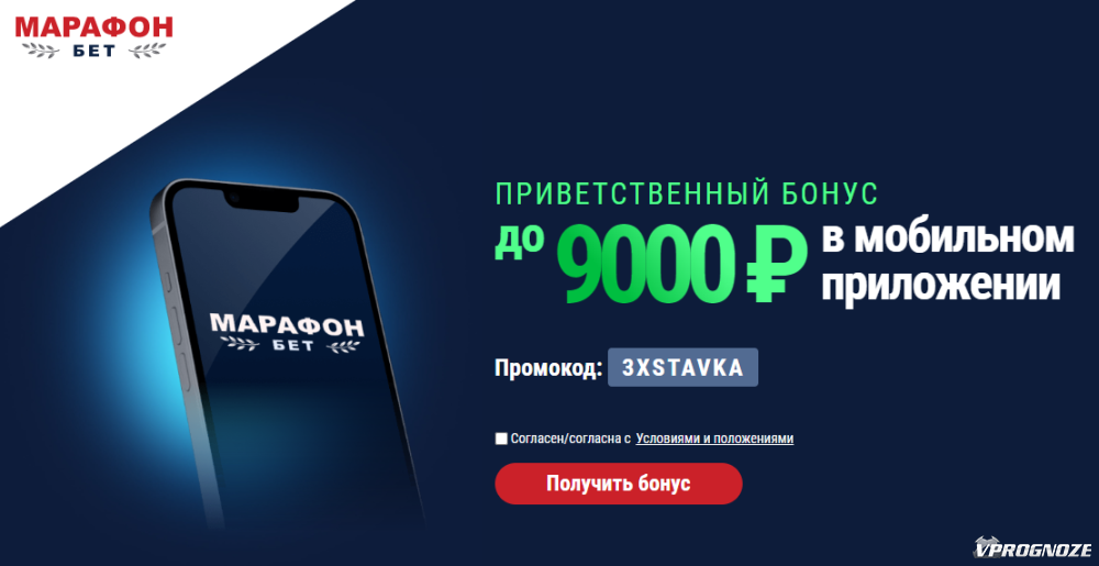 Тройное вознаграждение в мобильном приложении «Марафон»